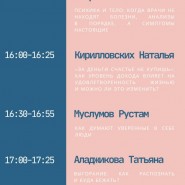Фестиваль научной психологии PsyWeekend фотографии