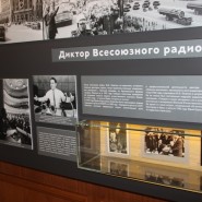 Музей военной истории «Свердловск: Говорит Москва!» фотографии