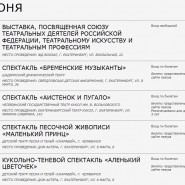 Всероссийский проект «Театральный поезд» 2026 в Екатеринбурге фотографии
