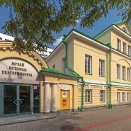 Музей истории Екатеринбурга фотографии