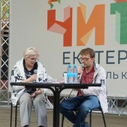 Фестиваль книги и чтения «Читай, Екатеринбург!» 2023 фотографии