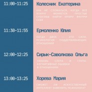 Фестиваль научной психологии PsyWeekend фотографии