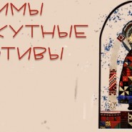 Выставка «Зимы лоскутные мотивы» фотографии