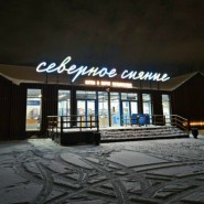 Каток «Северное сияние» в Парке Маяковского фотографии