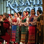 Концерт Кубанского казачьего хора фотографии