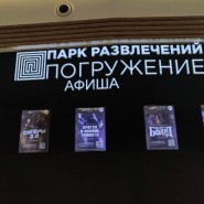 Парк развлечений «Погружение» фотографии