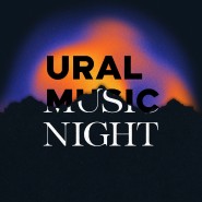 Ural Music Night 2023 фотографии