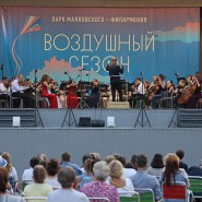 Серия летних опен-эйров классической музыки «Воздушный сезон с филармонией» 2022 фотографии