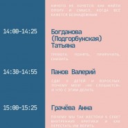 Фестиваль научной психологии PsyWeekend фотографии