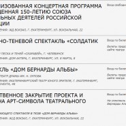 Всероссийский проект «Театральный поезд» 2026 в Екатеринбурге фотографии
