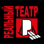 XVII Всероссийский фестиваль «Реальный театр» фотографии