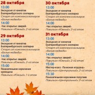 фото: зоопарк.екатеринбург.рф