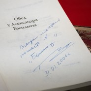 Выставка «Всегда мечтал попасть в Белинку» фотографии