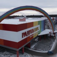 ТРЦ «Радуга Парк» фотографии