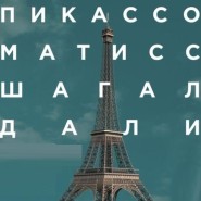 Выставка «Шедевры мастеров Парижской школы» фотографии
