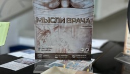 Выставка «Мысли врача»