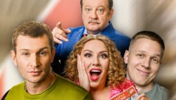 Спектакль «Большой куш»
