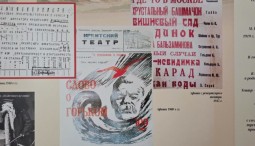 Выставка «Динамика эпохи: к 150-летию Союза театральных деятелей России»