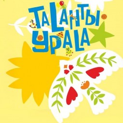 Ярмарка-фестиваль «Таланты России»