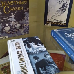 Выставка «И быстрой ножкой ножку бьёт»