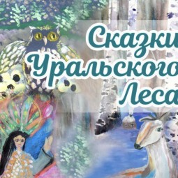 Выставка ко дню рождения Павла Бажова