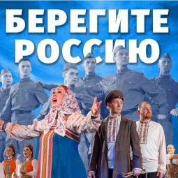 Концерт Уральского народного хора «Берегите Россию»