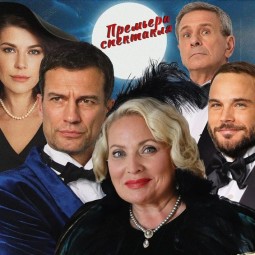 Спектакль «Феноменальный успех»