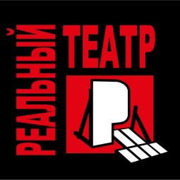 XVII Всероссийский фестиваль «Реальный театр»