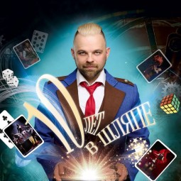 Юбилейное иллюзионное шоу Александра Плотникова