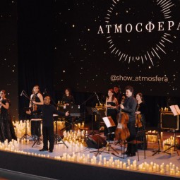 Оркестр в сиянии свечей «Атмосфера»
