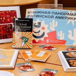 Выставка «Книжная панорама Латинской Америки»