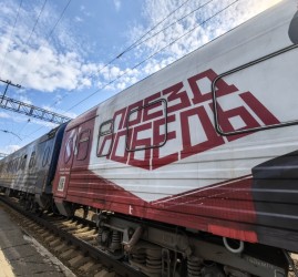 Выставка «Поезд Победы» - сентябрь 2026