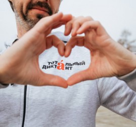 Тотальный диктант 2026 в Екатеринбурге