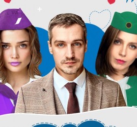 Спектакль «Боинг-Боинг»