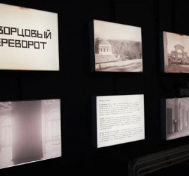 Выставка «Дворцовый переворот»