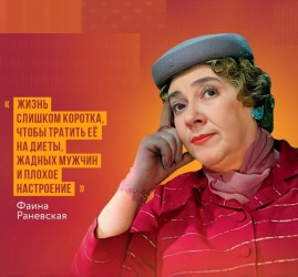 Спектакль «Раневская. Сквозь смех и слезы»