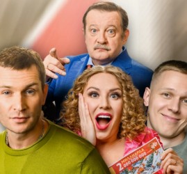 Спектакль «Большой куш»