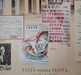 Выставка «Динамика эпохи: к 150-летию Союза театральных деятелей России»