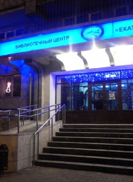 Библиотечный Центр «Екатеринбург»