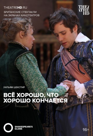 Globe: Все хорошо, что хорошо кончается