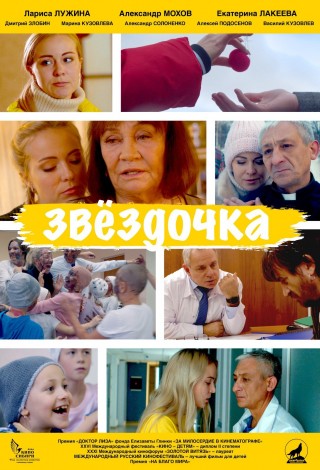 Звездочка