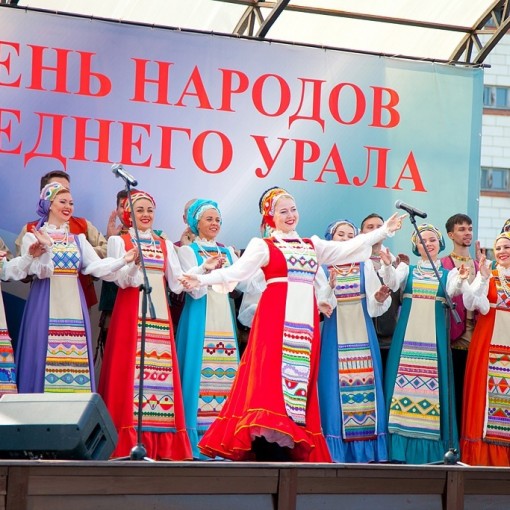 День народов Среднего Урала