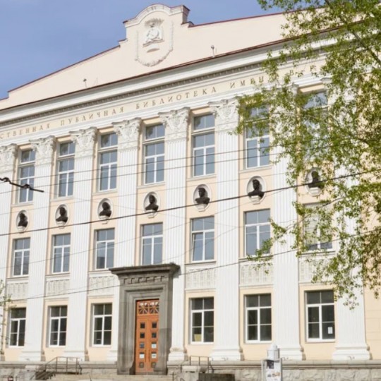 Свердловская областная универсальная научная библиотека им. В. Г. Белинского