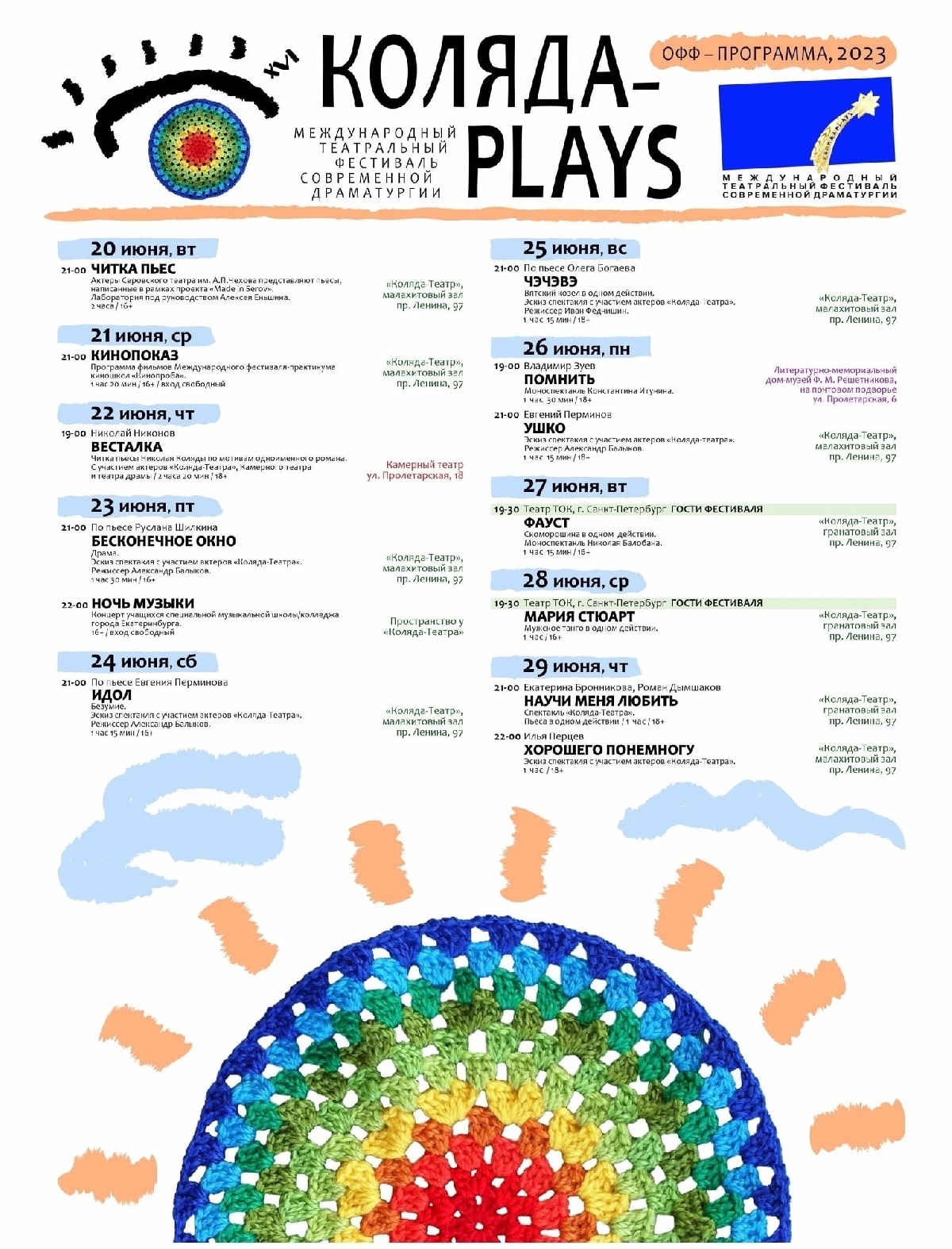 XVI Международный театральный фестиваль «Коляда-Plays» 2023