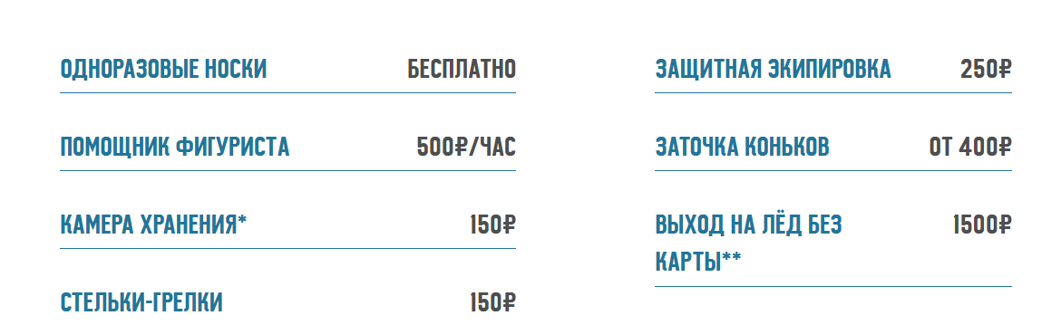 Каток «Северное сияние» в Парке Маяковского