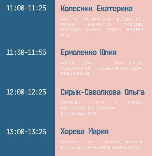 Фестиваль научной психологии PsyWeekend