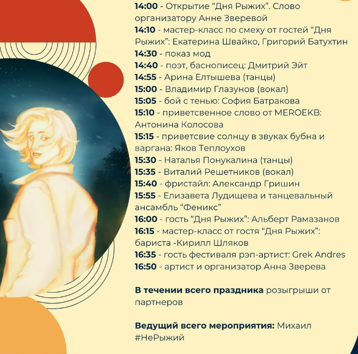 фото: vk.ru/redheads_day