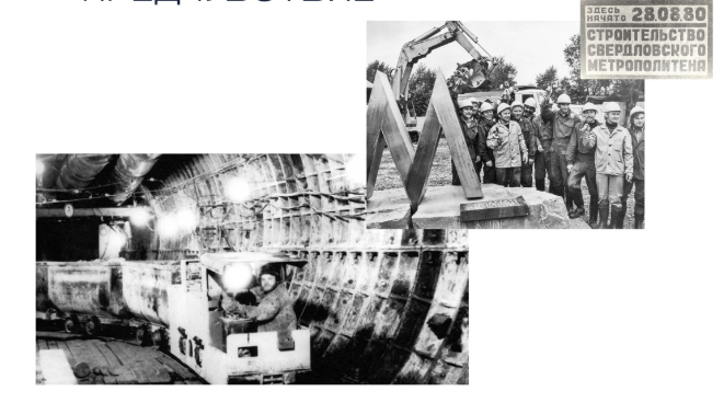 фото: metro-ektb.ru