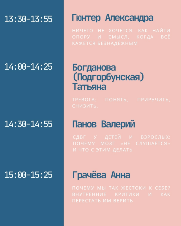 Фестиваль научной психологии PsyWeekend