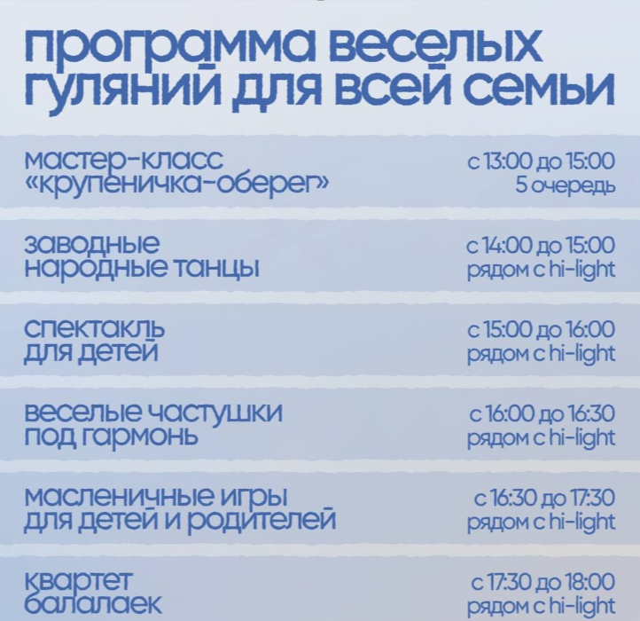 Масленица 2026 в ТРЦ «Гринвич»